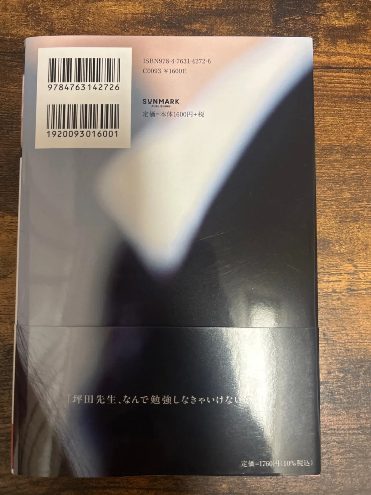坪田信貴「ビリギャル2 実話をもとに描いた物語」新品 サンマーク出版