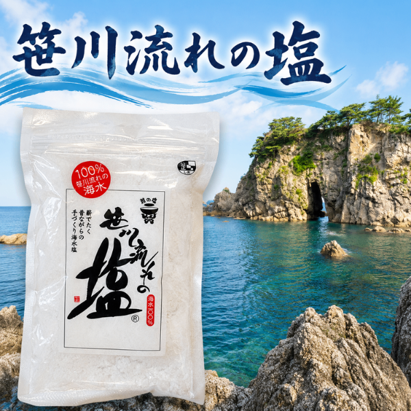手作り 海水塩 200g 新潟県 天然塩 昔ながら  釜だき 村上市 笹川流れ 日本海