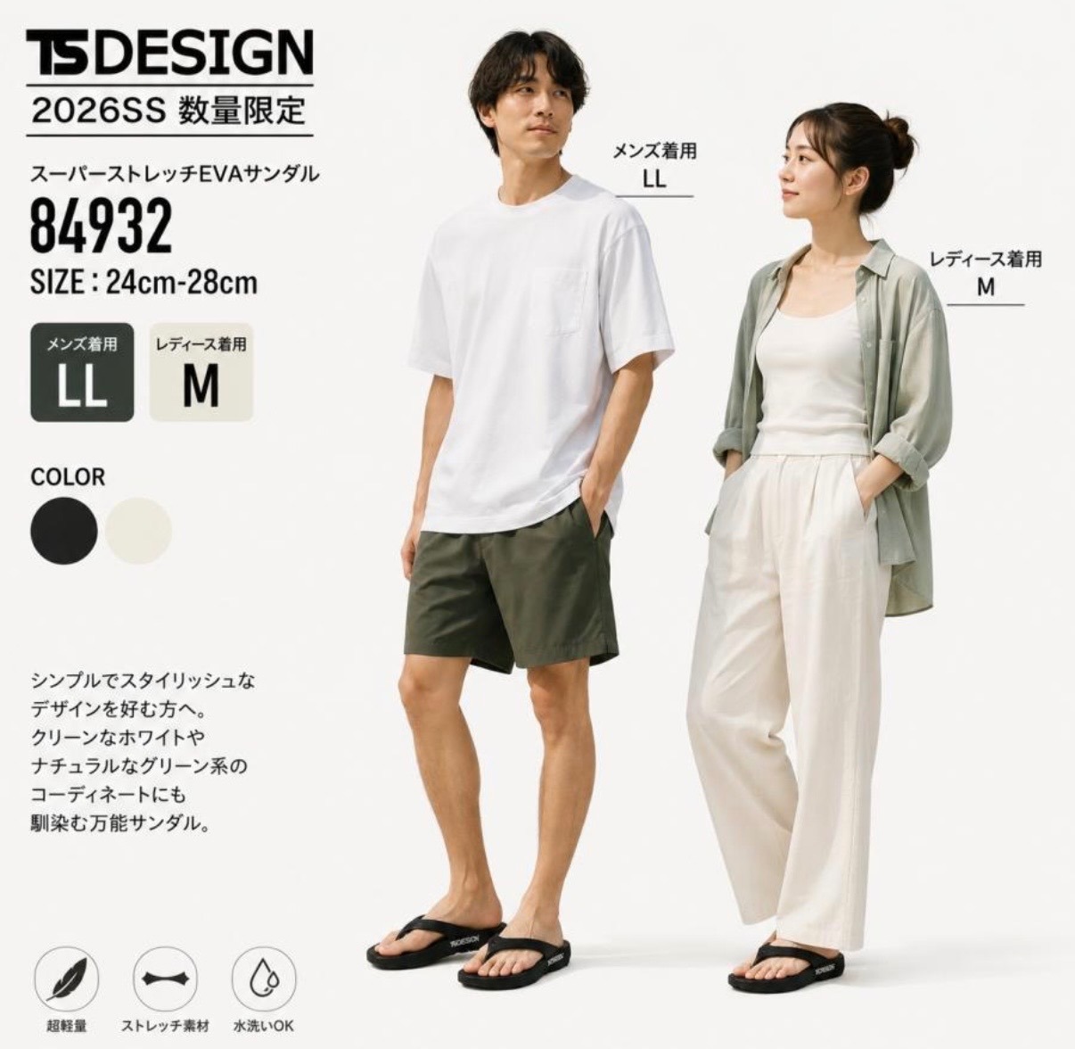【2026トレンド商品】TS DESIGN tsデザイン 84932 限定 EVAサンダル 限定
