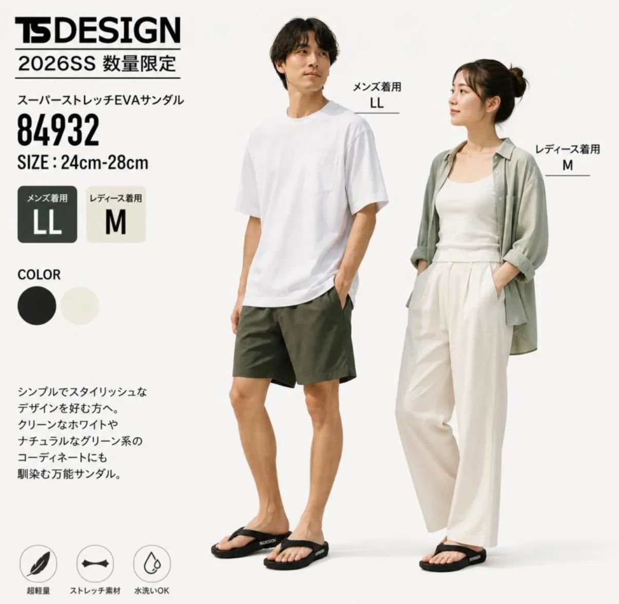 【2026トレンド商品】TS DESIGN tsデザイン 84932 限定 EVAサンダル 限定
