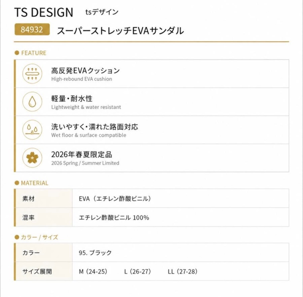 【2026トレンド商品】TS DESIGN tsデザイン 84932 限定 EVAサンダル 限定
