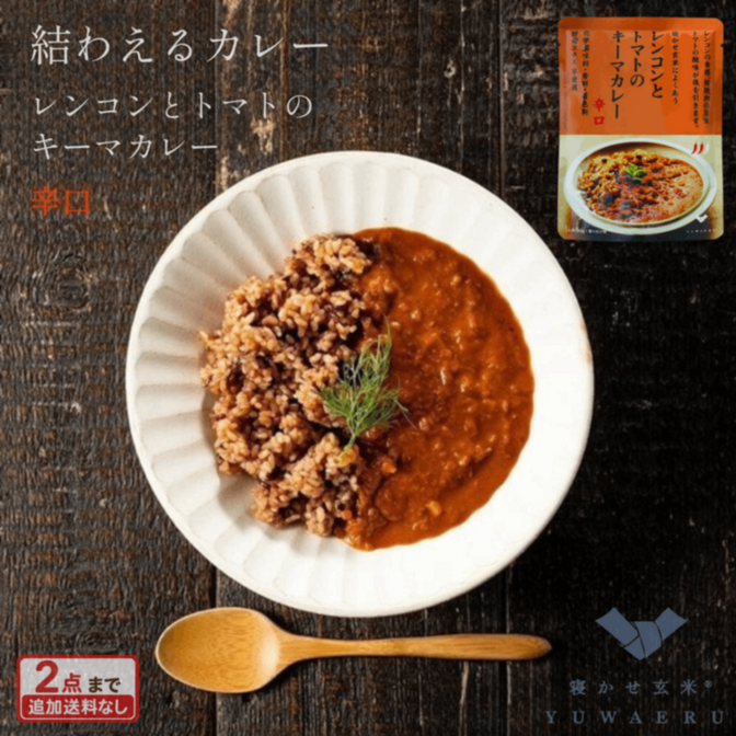 レンコンとトマトのキーマカレー 辛口 150g×10食｜無添加 国内製造｜結わえる