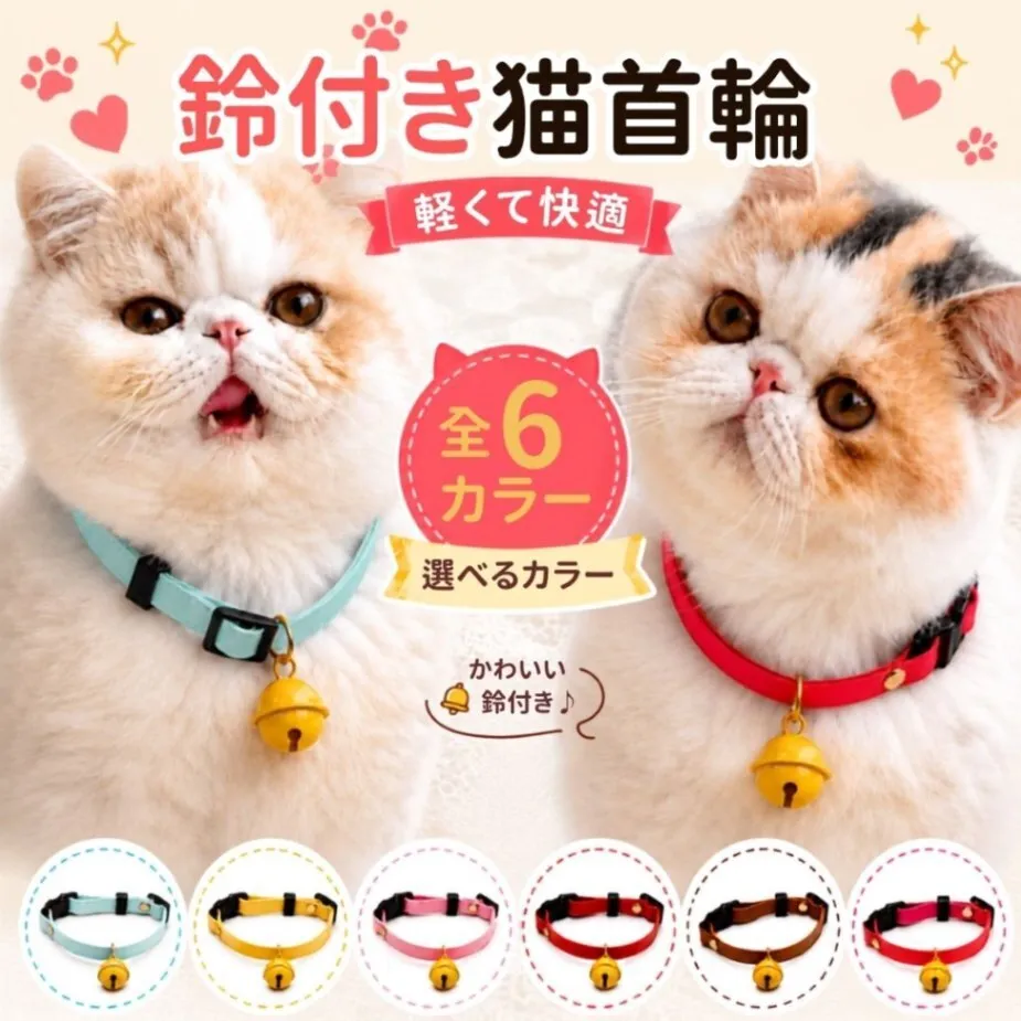 猫用 黄色い鈴 首輪 ペット 猫 犬 鈴 かわいい おしゃれ 鈴付き 大きな鈴 プレゼント