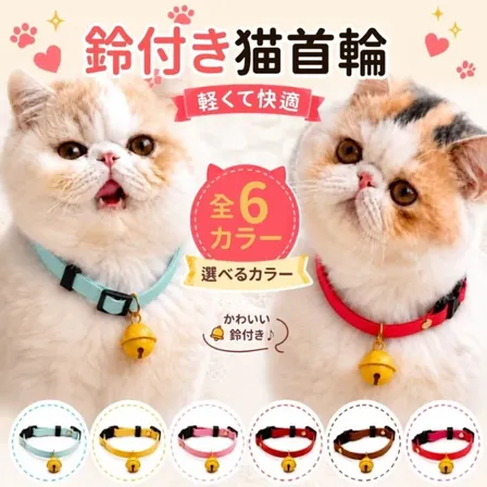 猫用 黄色い鈴 首輪 ペット 猫 犬 鈴 かわいい おしゃれ 鈴付き 大きな鈴 プレゼント