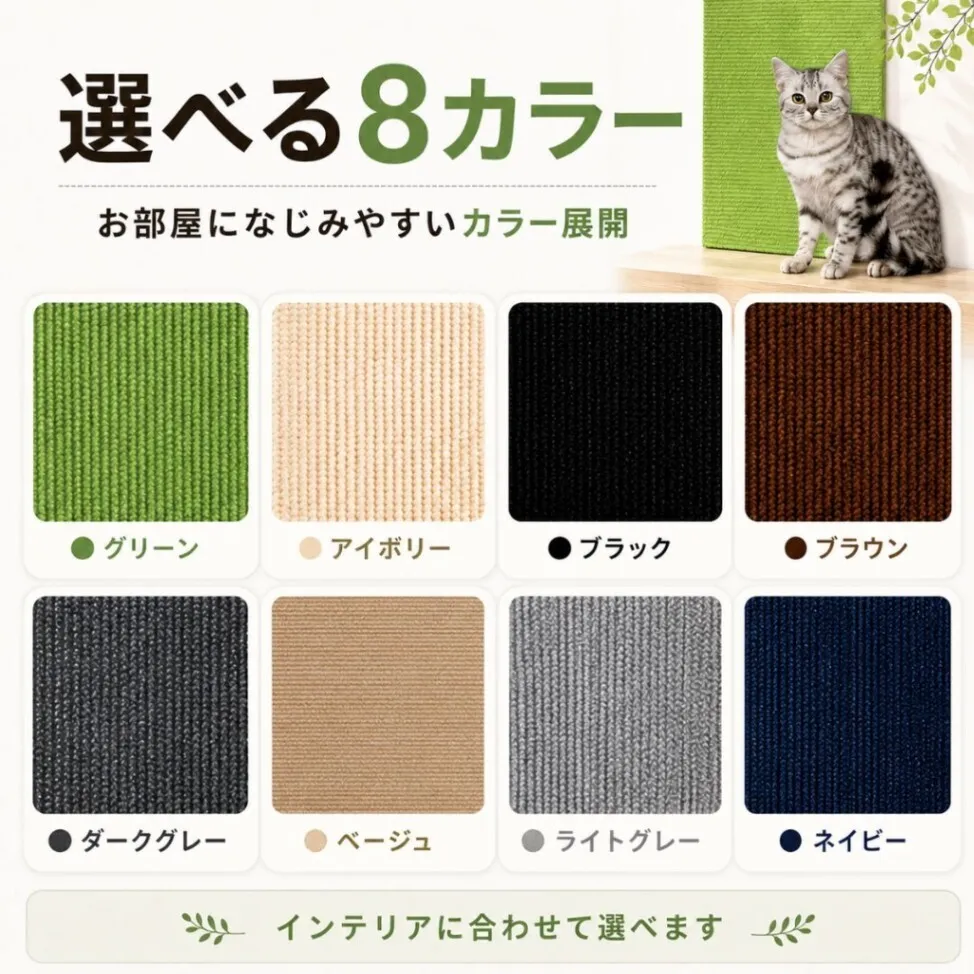 爪とぎシート 100×40cm 猫 8カラー 貼るだけ 壁 ソファ キャットタワー 傷防止 カット可