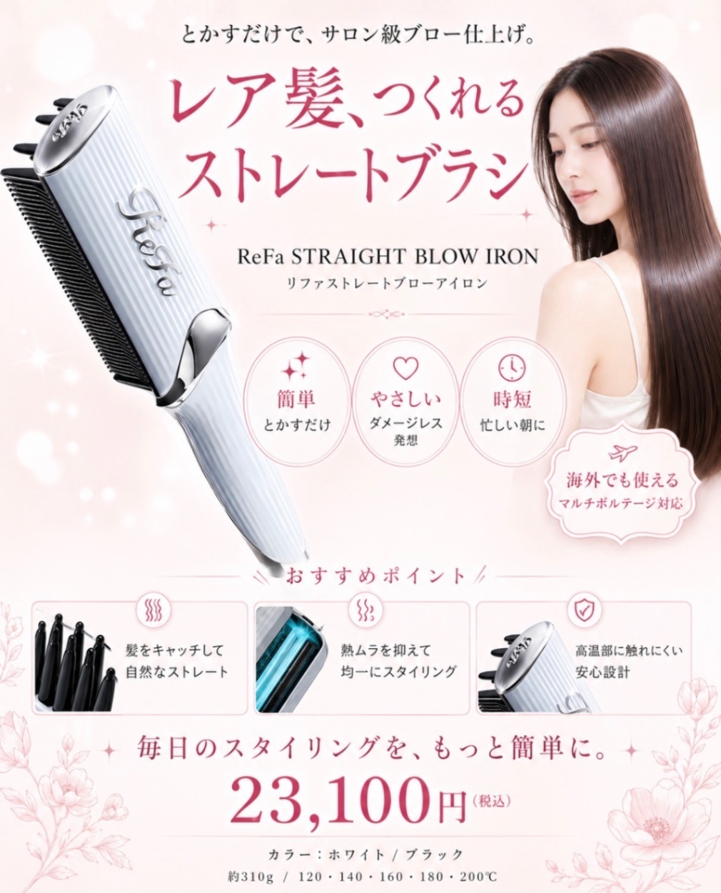 【Refa新作✨】不器用さんに！とかすだけでサロン級ストレート！ReFaストレートブローアイロン
