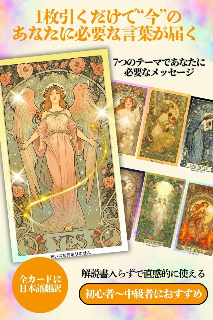 ［占い師監修］エンジェリックオラクルカード 占い 天然石水晶 スピリチュアル 初心者向け
