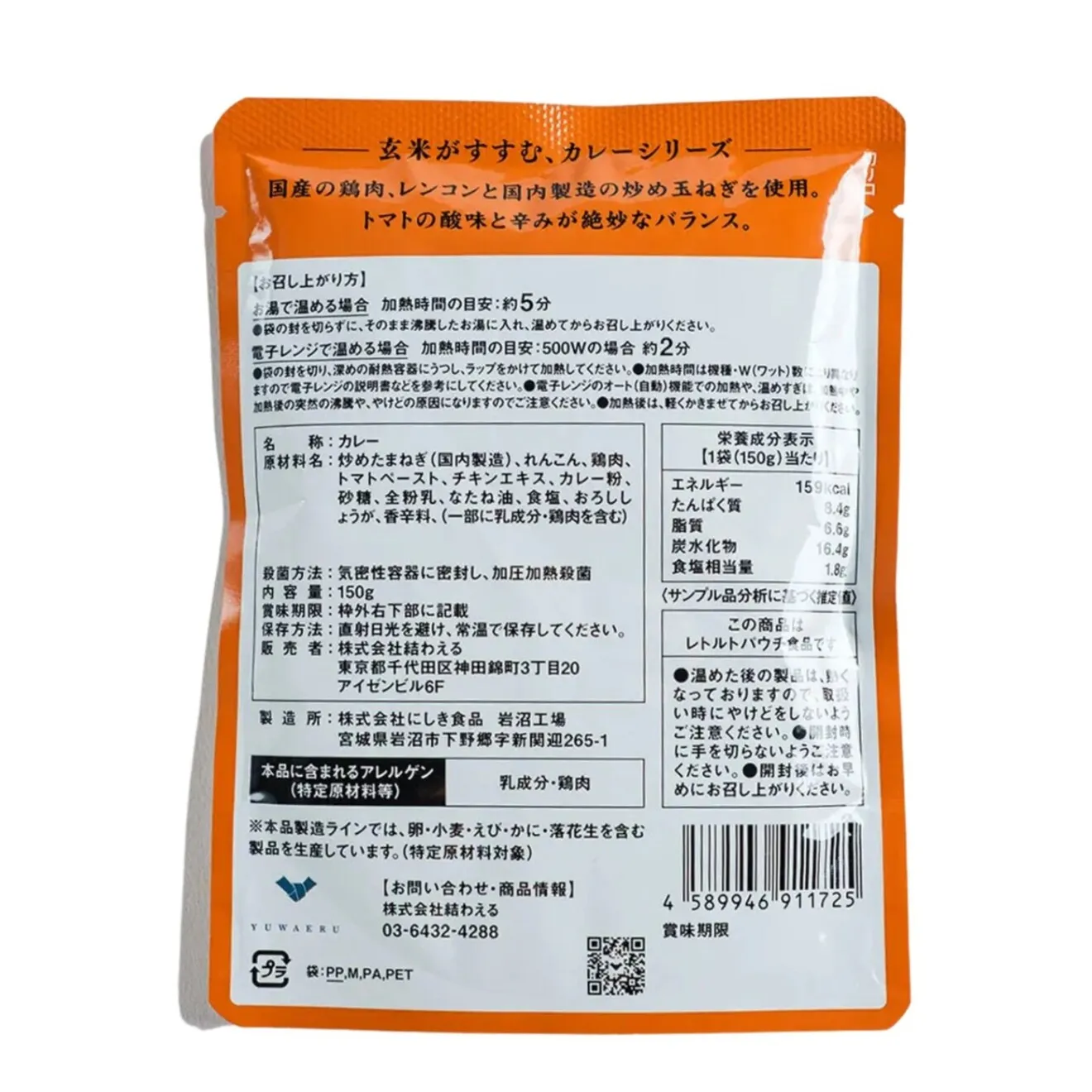 レンコンとトマトのキーマカレー 辛口 150g×5食｜無添加 国内製造｜結わえる