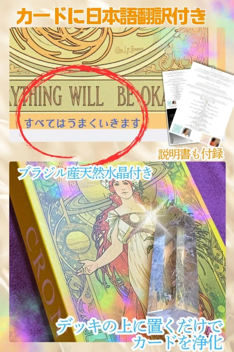 ［占い師監修］エンジェリックオラクルカード 占い 天然石水晶 スピリチュアル 初心者向け