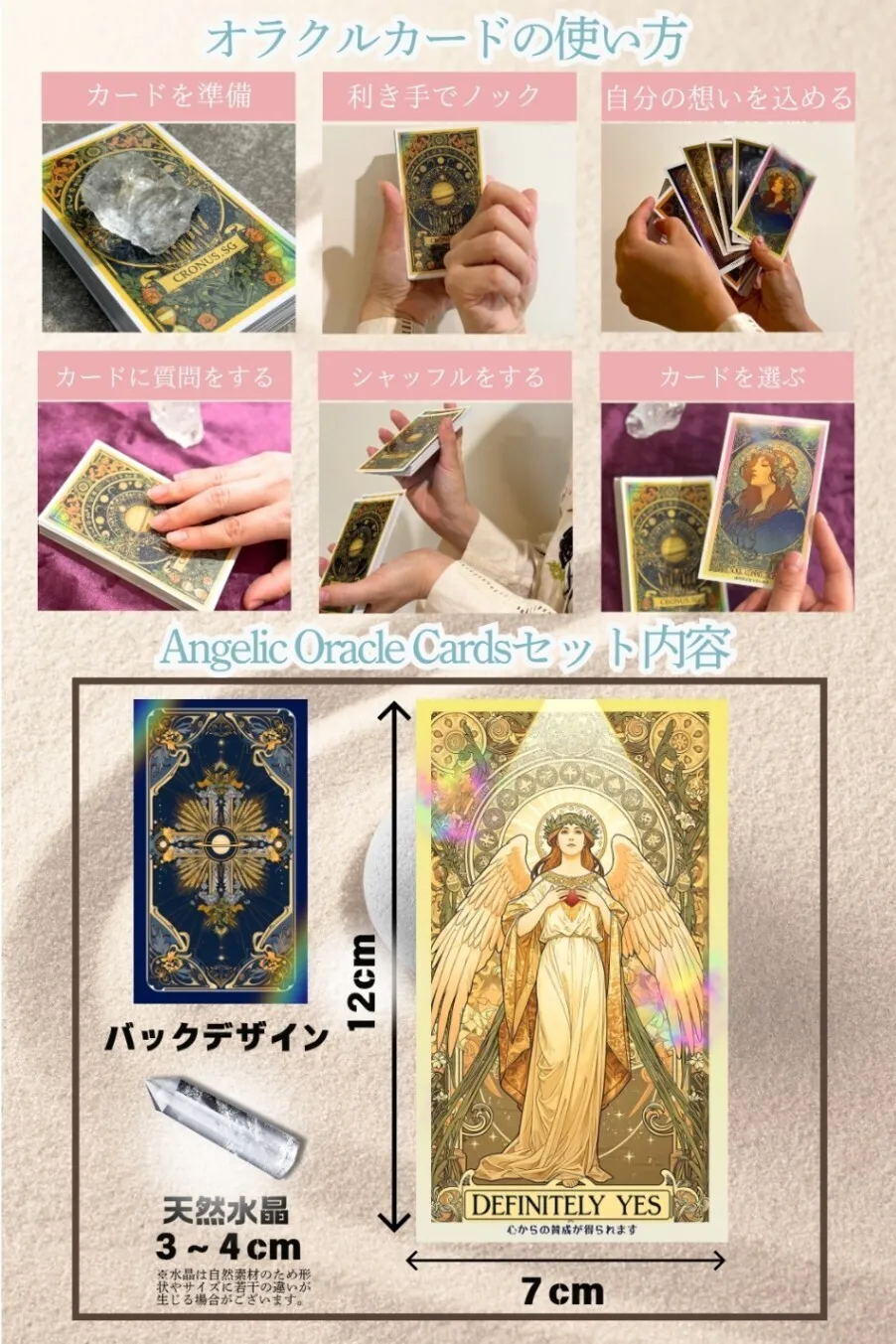 ［占い師監修］エンジェリックオラクルカード 占い 天然石水晶 スピリチュアル 初心者向け