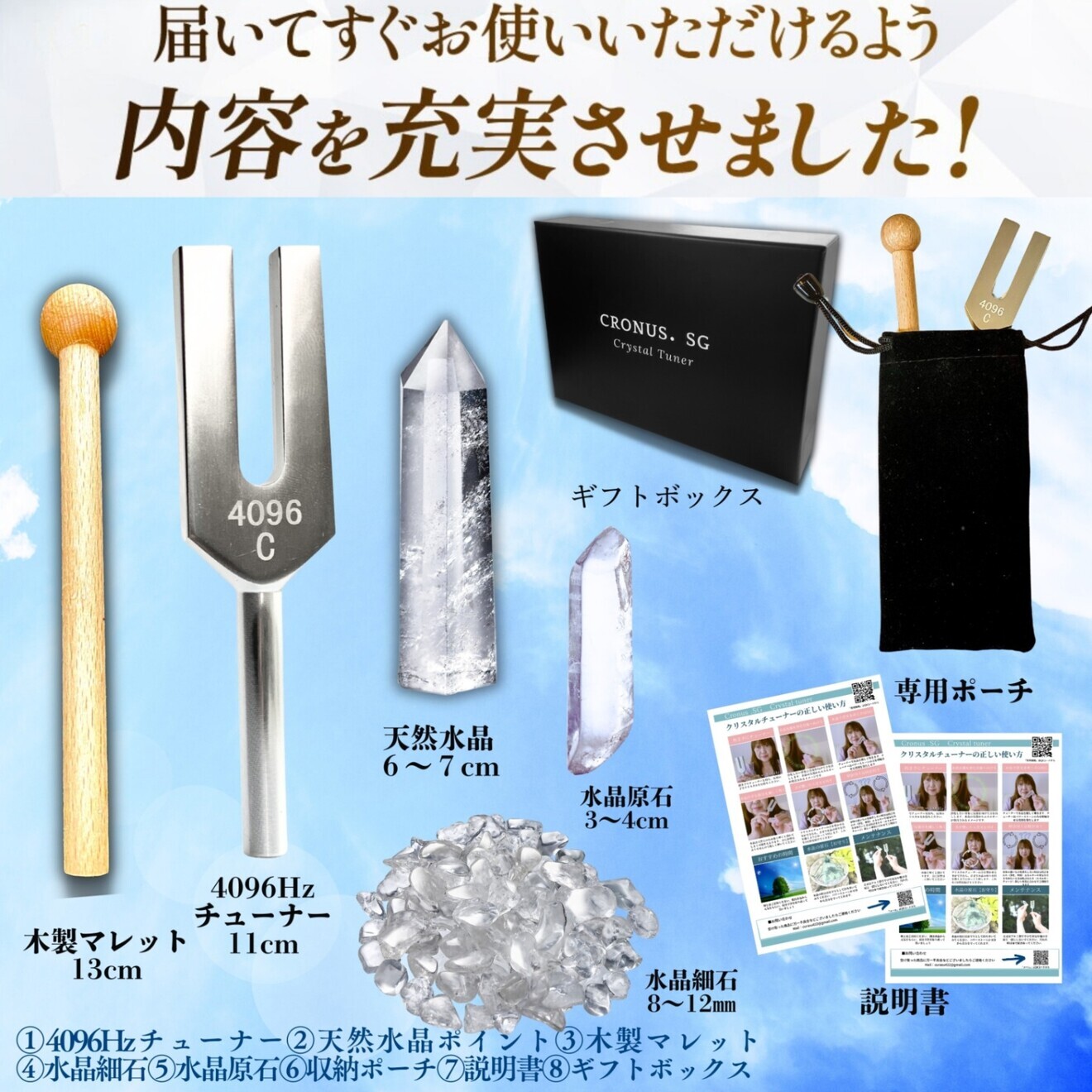 CRONUS.SG［占い師監修］クリスタル チューナー 4096hz 水晶 プレゼント 6点セット 