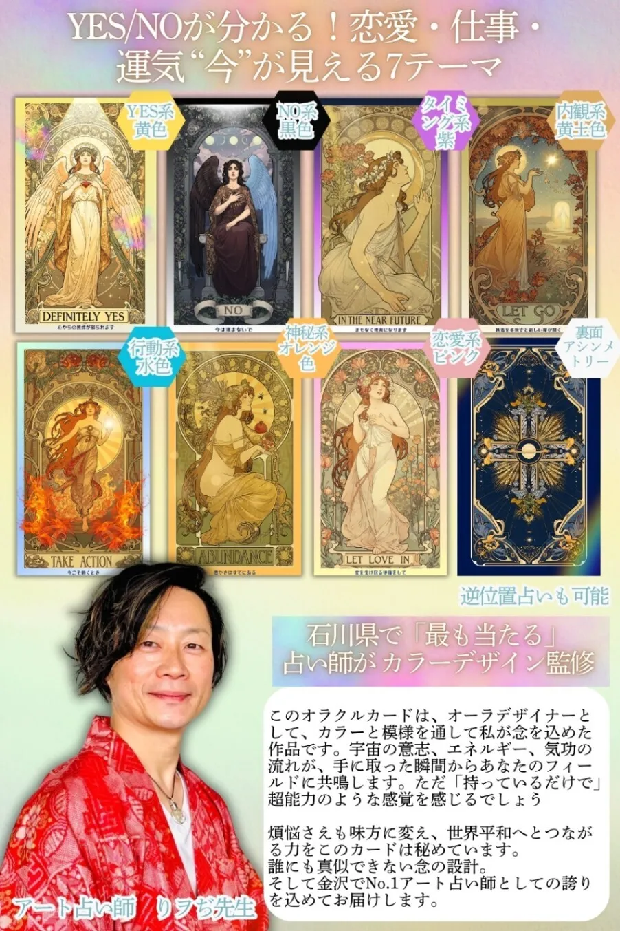 【占い師監修】4096Hzクリスタルチューナー オラクルカードセット