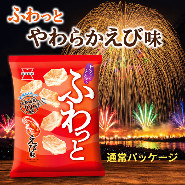 ふわっと えび味 米スナック 岩塚製菓 長岡花火限定パッケージ 国産米100%