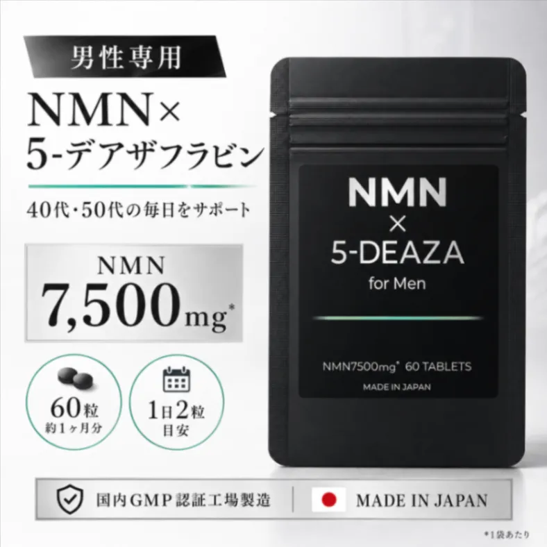 NMN x 5-デアザフラビン for Men 男性向けサプリメント 5-deaza