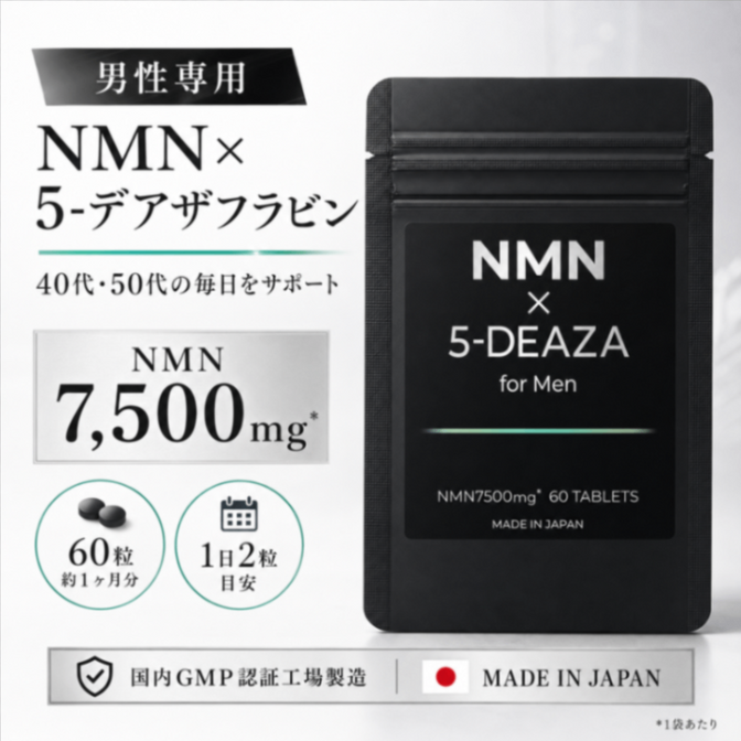 NMN x 5-デアザフラビン for Men 男性向けサプリメント 5-deaza