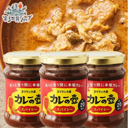 【送料込み】カレーの壺 スパイシー3本｜辛口・小麦粉不使用