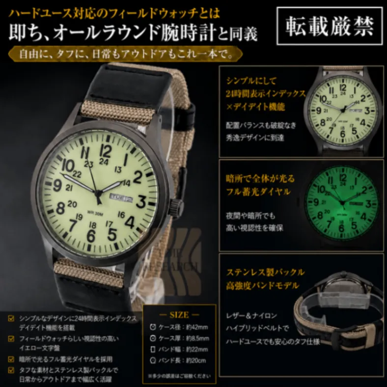 【様々なシーンでその真価を発揮するフィールドウォッチ/新品】高強度バンド ①
