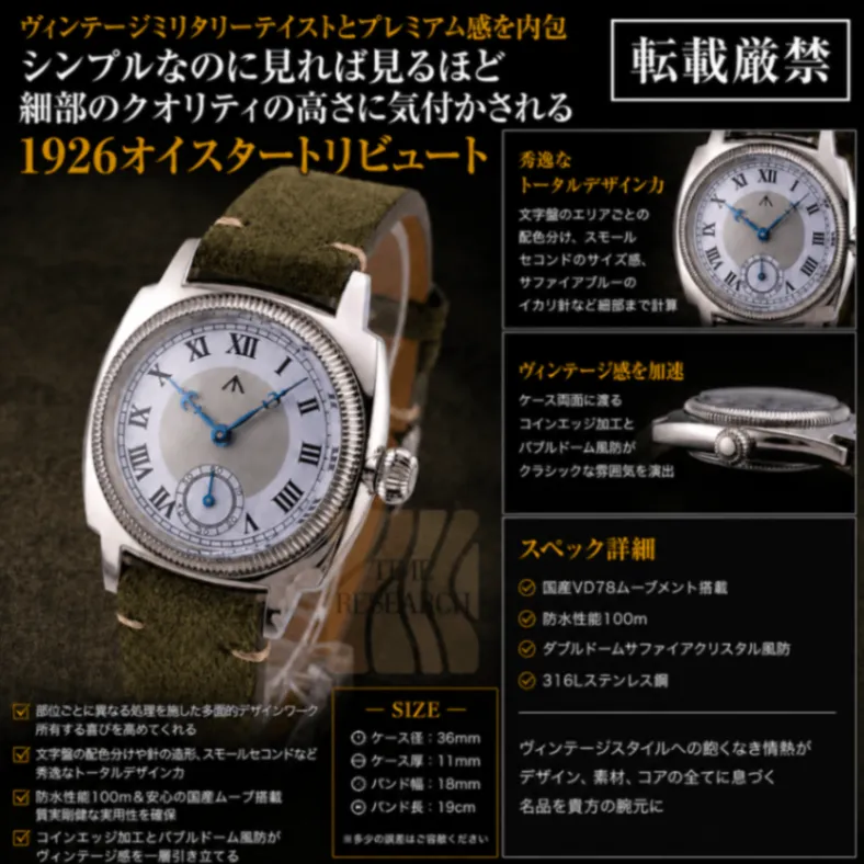 高質感と高性能を内包した1926オイスタートリビュート【国産vd78/新品】②