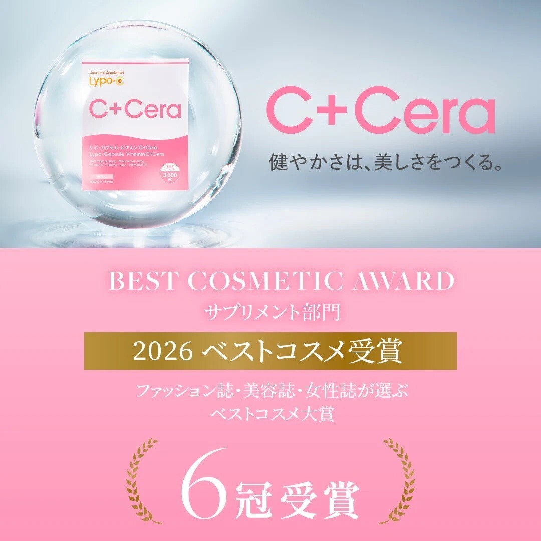 【2026上半期ベストコスメ-インナーケア1位】リポ・カプセル ビタミンC＋Cera　1箱(28包）