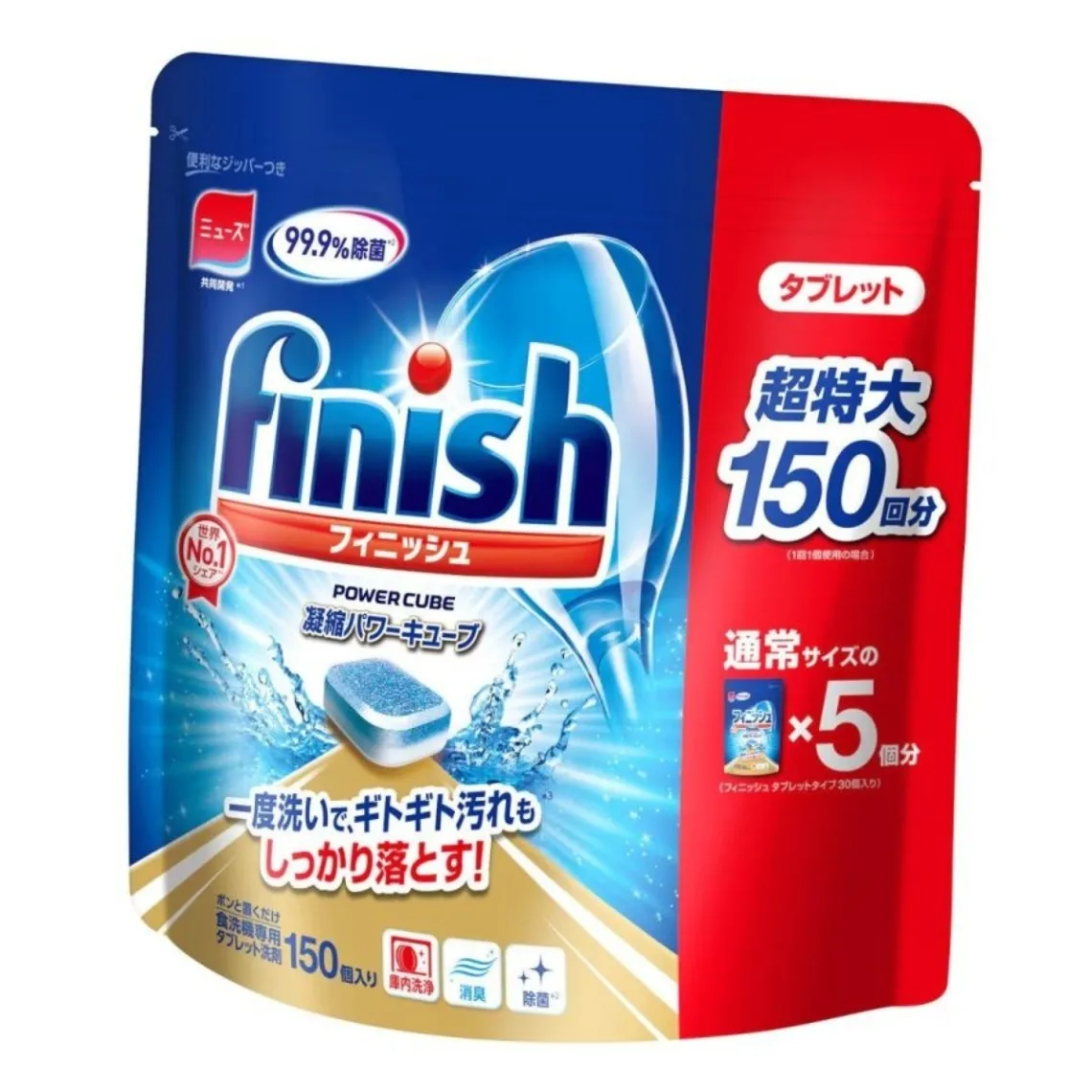 【大容量 150粒】 フィニッシュ パワーキューブ 150粒 セット 食洗機用洗剤 食洗機 洗剤 