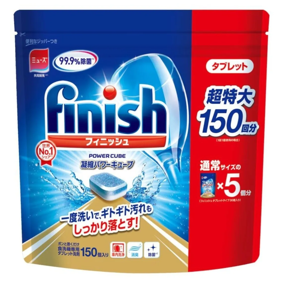 【大容量 150粒】 フィニッシュ パワーキューブ 150粒 セット 食洗機用洗剤 食洗機 洗剤 