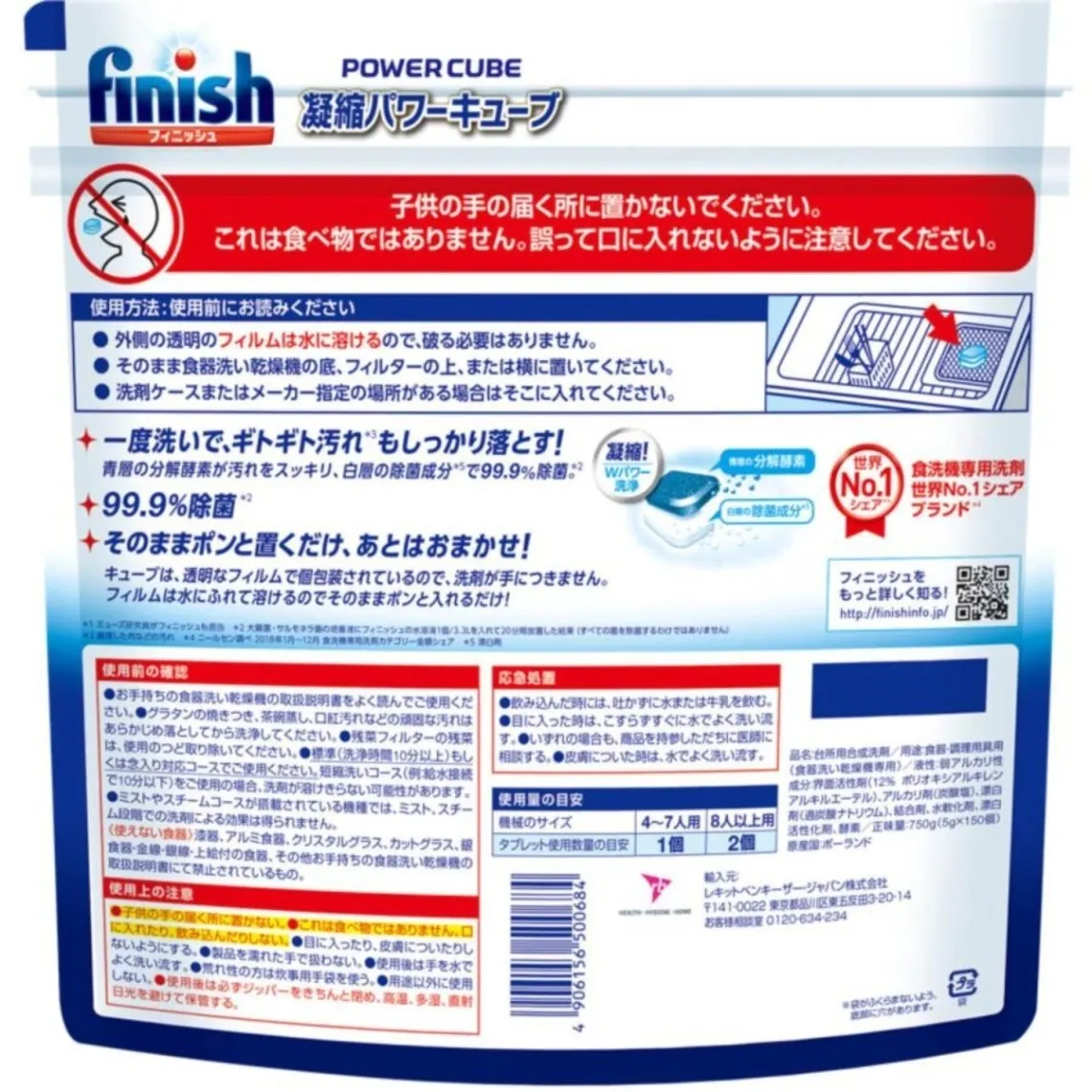 【大容量 150粒】 フィニッシュ パワーキューブ 150粒 セット 食洗機用洗剤 食洗機 洗剤 