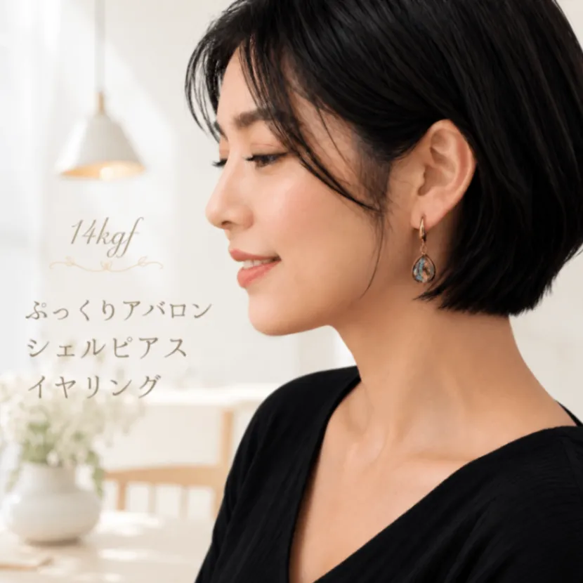 海のオパール 14kgf ぷっくりアバロンシェルピアス 大人の夏アクセサリー イヤリング対応