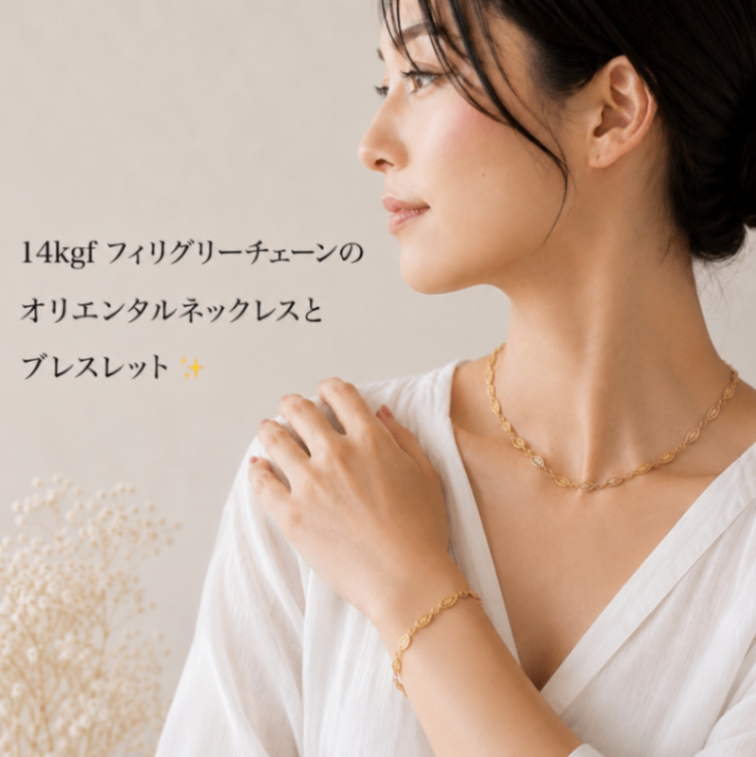 当店一押し 14kgf フィリグリーチェーン オリエンタル上品 ブレスレット ギフト