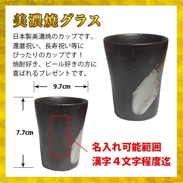 【名入れギフト】木箱付き フリーカップ 焼酎カップ 金文字 タンブラー 書道家が書く 名前入りグラス