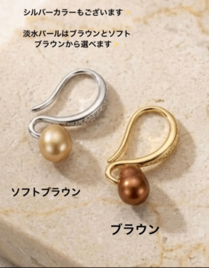 色違いでたのしむ 2個セットのパールイヤーカフ 14kgf ブラウン淡水パール 金銀 上品 ギフト