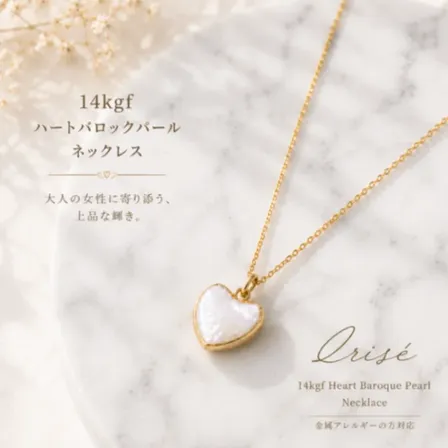 4000→3000円！リベ限定価格！ さりげない上品さを。14kgf ハートバロックパールネックレス