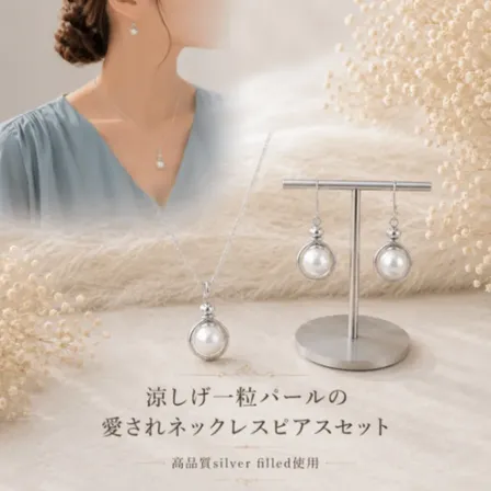 リベ限定silver filled 涼しげ貝パール 愛されネックレスピアスセット 夏限定作品 真珠 