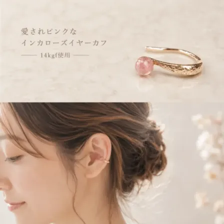 愛されピンク インカローズのイヤーカフ 14kgf アルゼンチン産 上品 ギフト