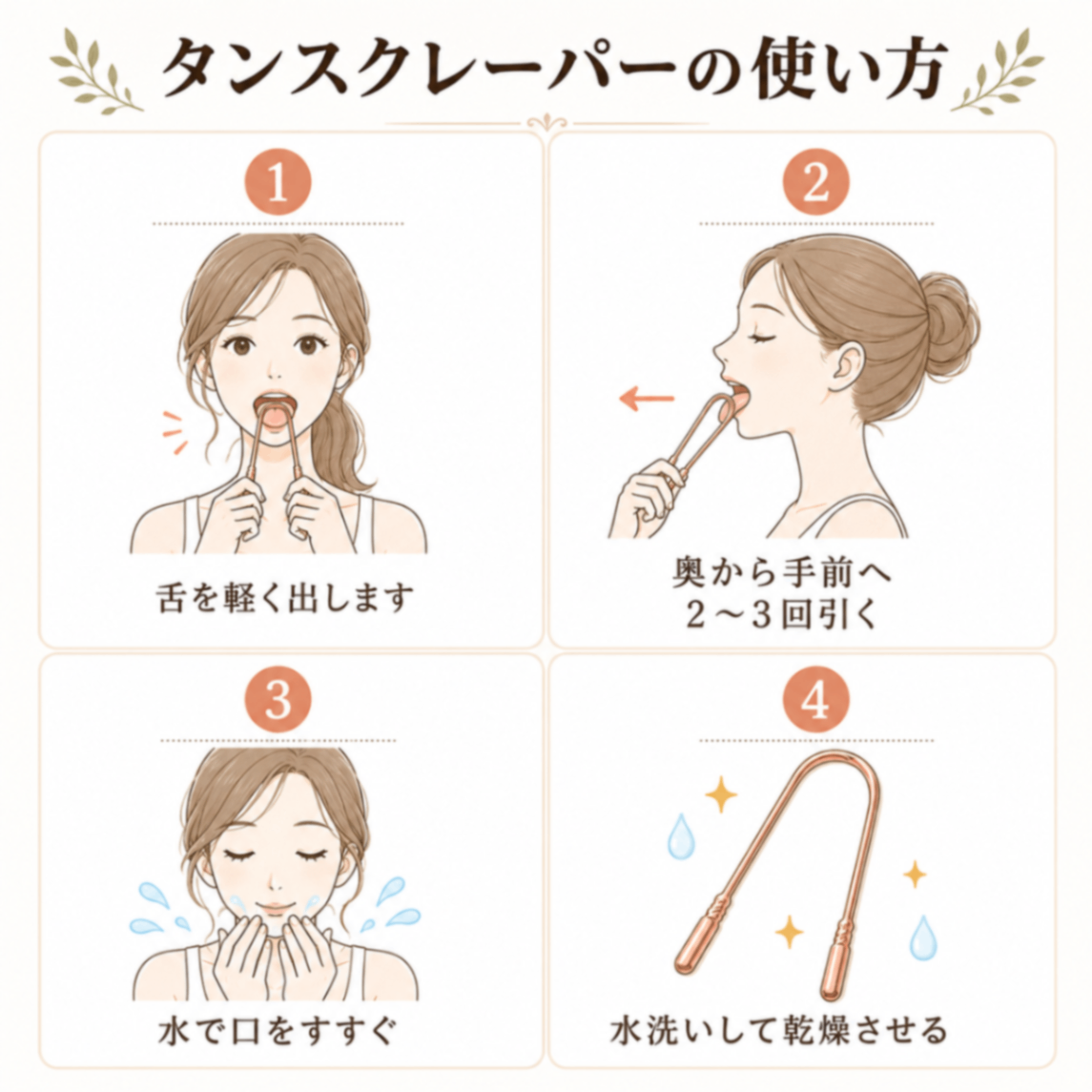 【銅製】舌磨き（タンスクレーパー）｜アーユルヴェーダ式 舌クリーナー｜朝の口腔ケアに