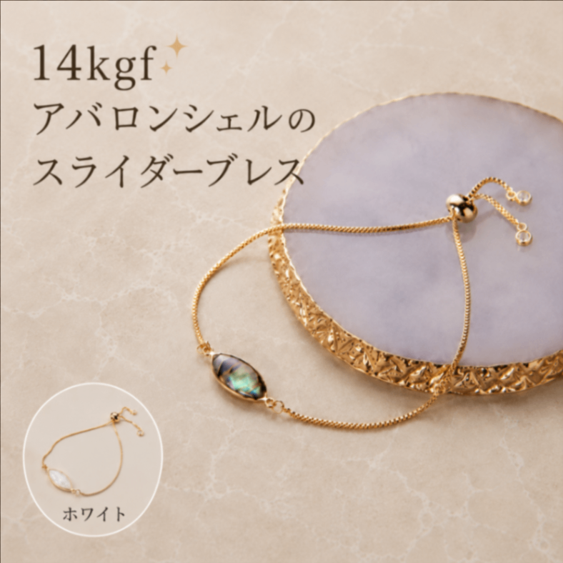 イチオシ 夏にアバロンシェル グレー ホワイト スライダーチェーン 14kgf 海のオパール