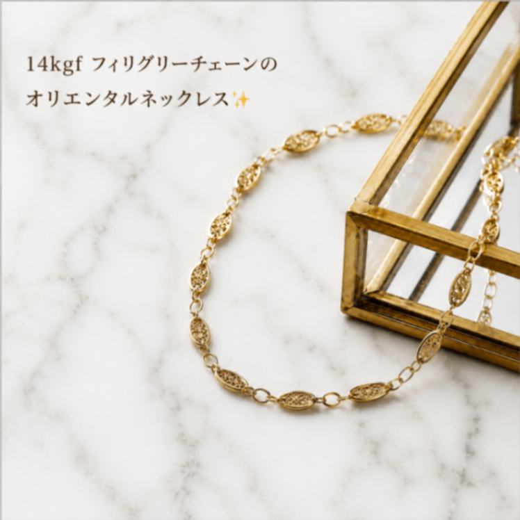 リベ限定価格❗️ 14kgf オリエンタル フィリグリーチェーン プチネックレス 金属アレルギー対応