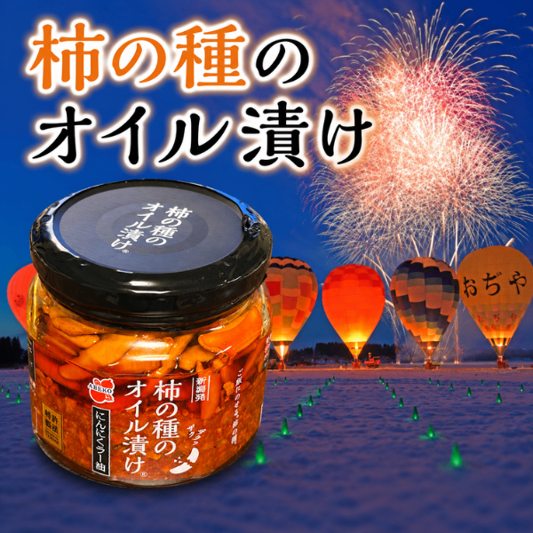 新潟発 柿の種のオイル漬け にんにくラー油 新潟名物 160g ザクザク食感 特許製法  柿の種