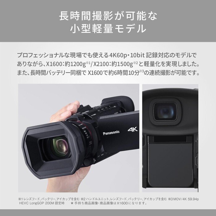 【延長3年保証】Panasonicデジタル4Kビデオカメラ　HC-X1600