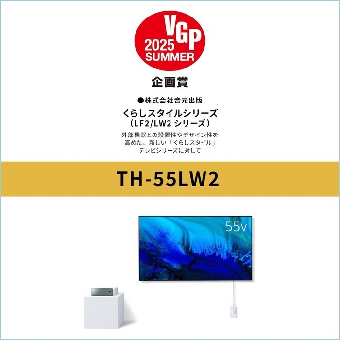 【延長3年保証】Panasonicデジタルハイビジョン有機ELテレビ　TH-55LW2