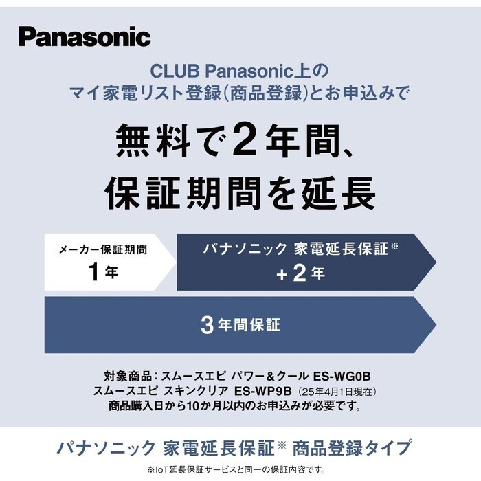 【延長3年保証】Panasonic 光美容器 光エステ ES-WG0B-H