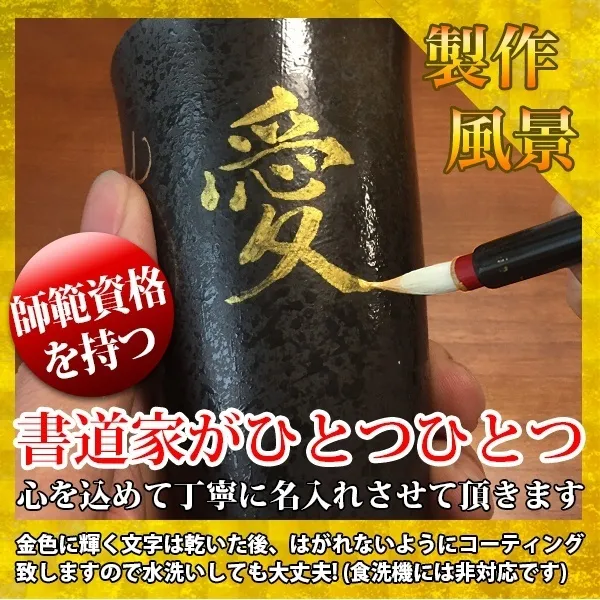 【名入れギフト】木箱付き フリーカップ 焼酎カップ 金文字 タンブラー 書道家が書く 名前入りグラス