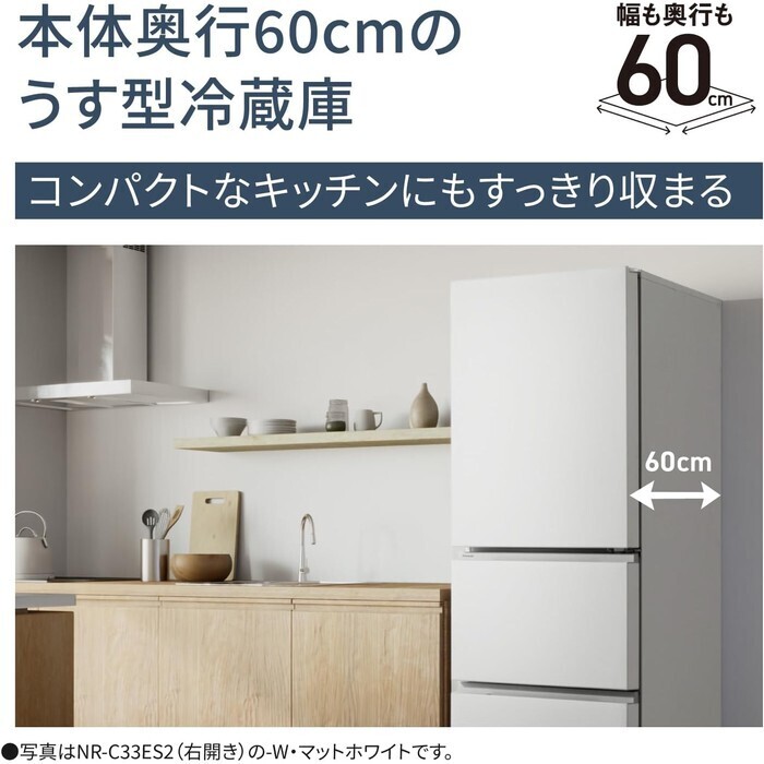 【延長3年保証】Panasonic冷凍冷蔵庫　NR-C33ES2L-W