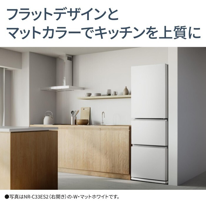 【延長3年保証】Panasonic冷凍冷蔵庫　NR-C33ES2L-W