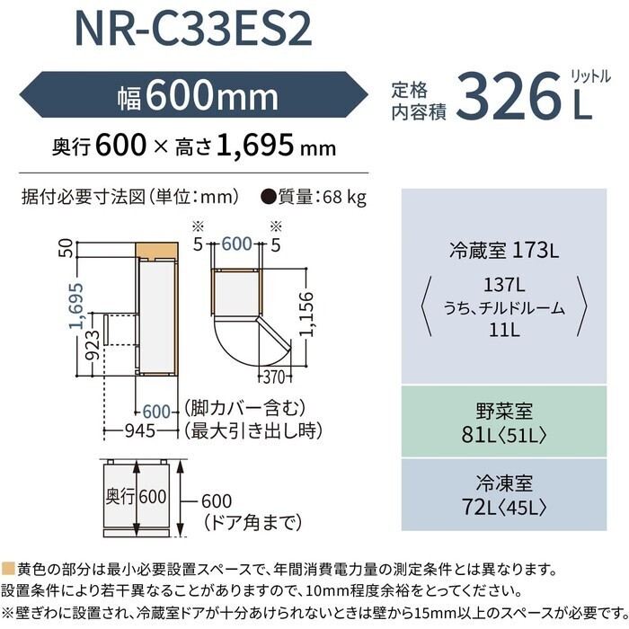 【延長3年保証】Panasonic冷凍冷蔵庫　NR-C33ES2L-W
