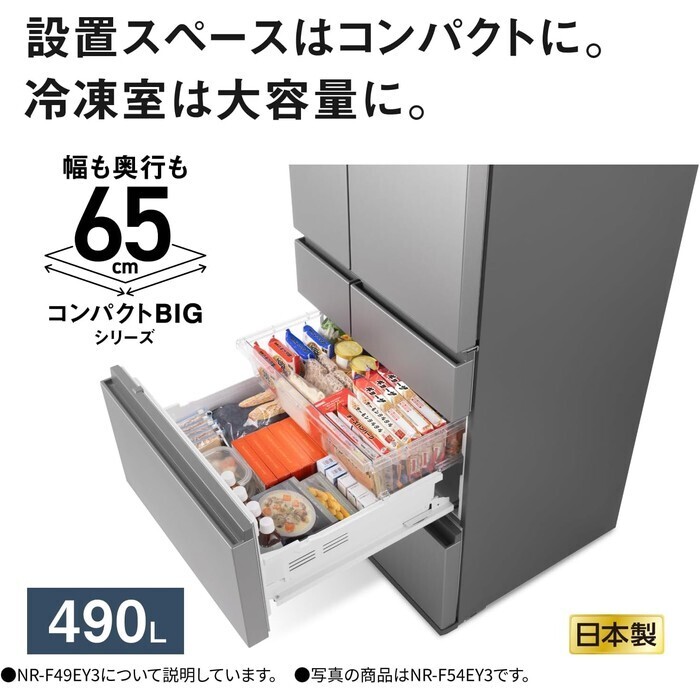【延長3年保証】Panasonic冷凍冷蔵庫　NR-F49EY3-C