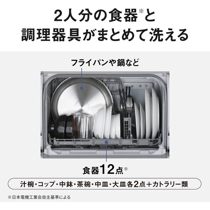 【延長3年保証】Panasonic食器洗い乾燥機　NP-TSK2-W