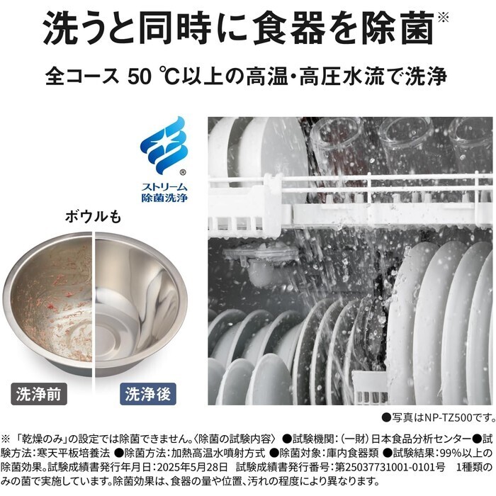 【延長3年保証】Panasonic食器洗い乾燥機　NP-TSK2-W