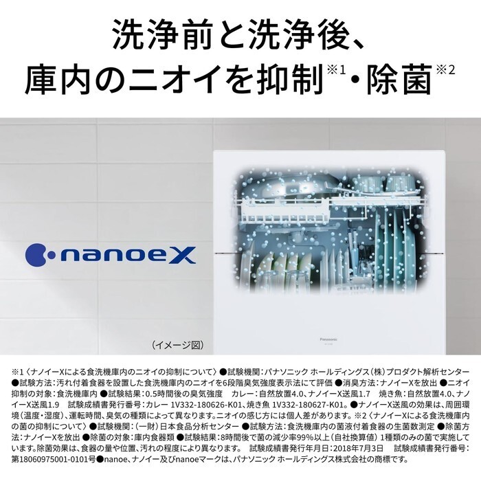【延長3年保証】Panasonic食器洗い乾燥機　NP-TZ500-W