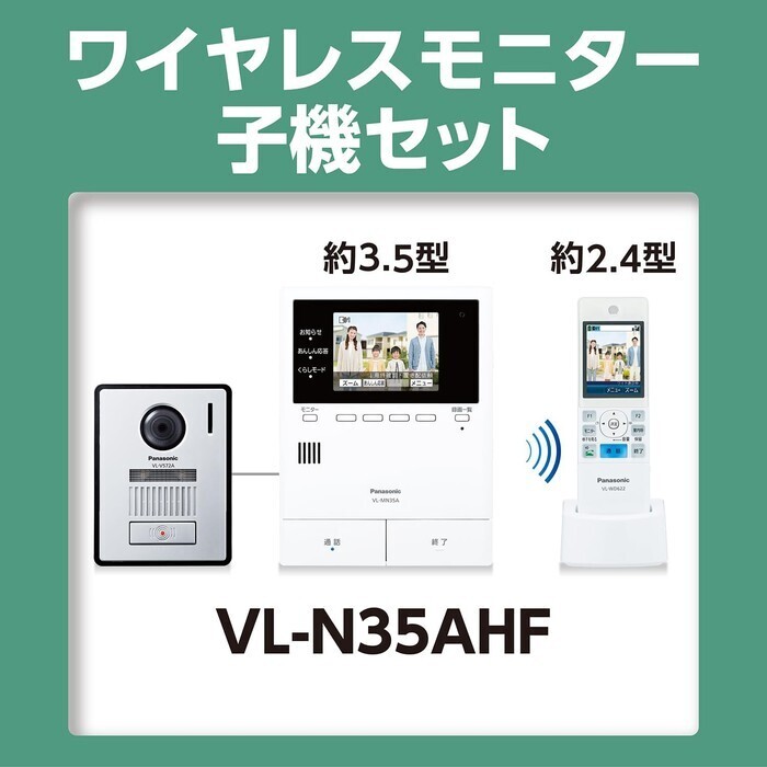 【延長3年保証】Panasonic 有線テレビドアホン VL-N35AHF