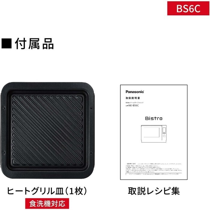 【延長3年保証】Panasonicスチームオーブンレンジ　NE-BS6C-K